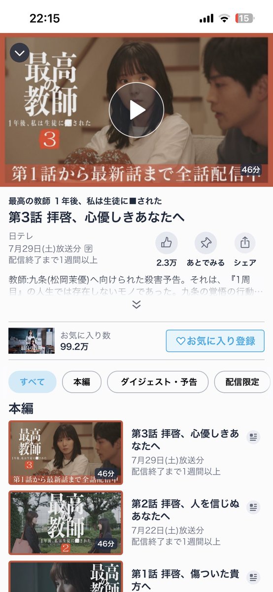 110900ren's tweet image. 最高の教師　1年後、私は生徒に■された
3話まで観た
サーヤがサーヤすぎて良い。元いじめられっ子とは思えないほど行動力があり、スラスラと気持ちのこもった言葉でクラスメイトの心を動かす芦田愛菜。多分ドラマ内でも慶應行くだろうな。
松岡茉優可愛すぎるから観続ける。