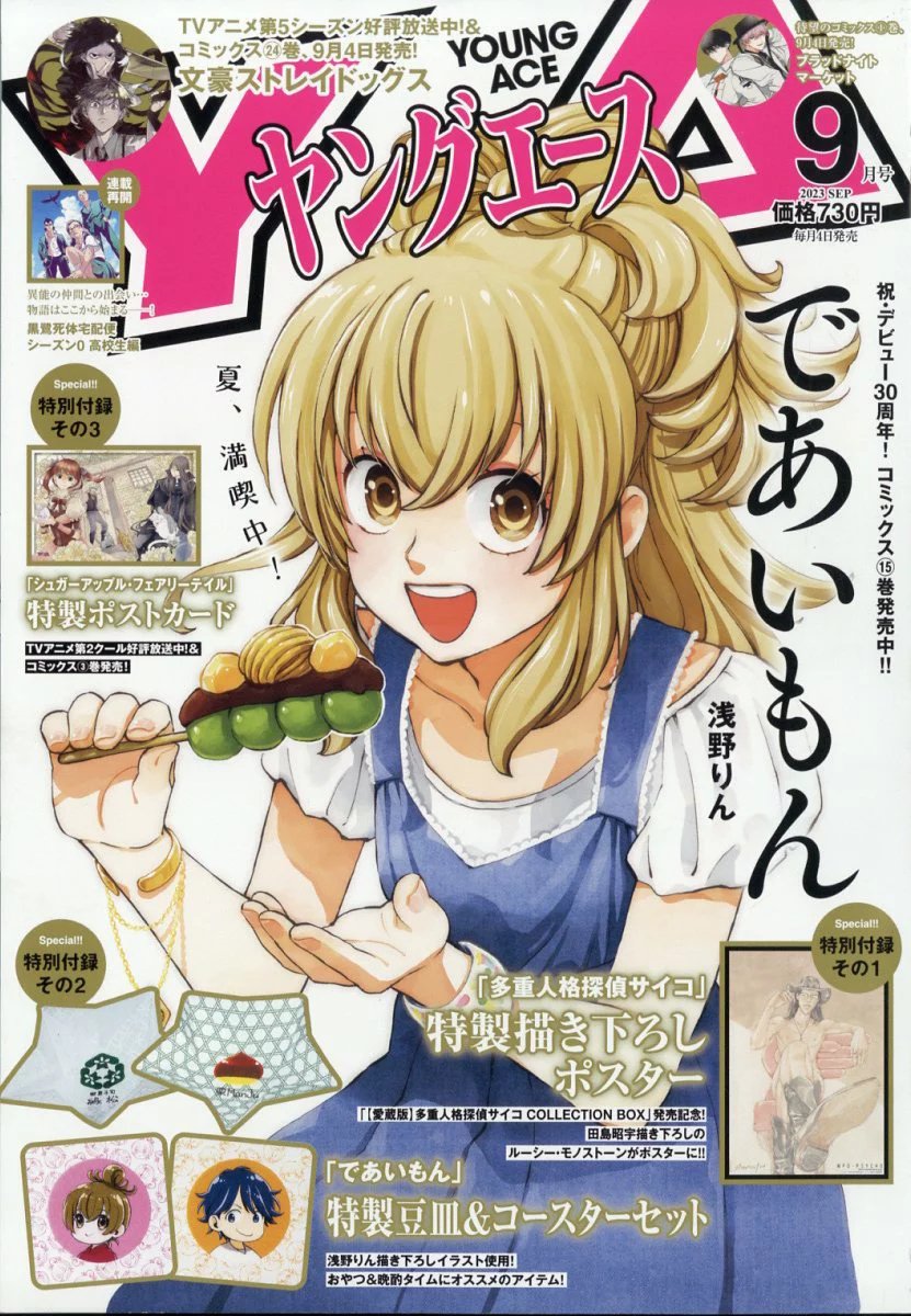 Manga Mogura RE on X: Japanese confectionery manga Deaimon by Rin Asano  is on cover of the upcoming Young Ace issue 09/2023.   / X