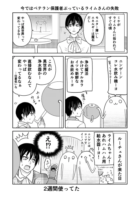 異世界に行ったら謎の生物に可愛がられた話 21話②
起きたら読んでください。今ではベテラン保護者ぶっているライムさんの初心者のころの話。
#異世界に行ったら謎の生物に可愛がられた話 