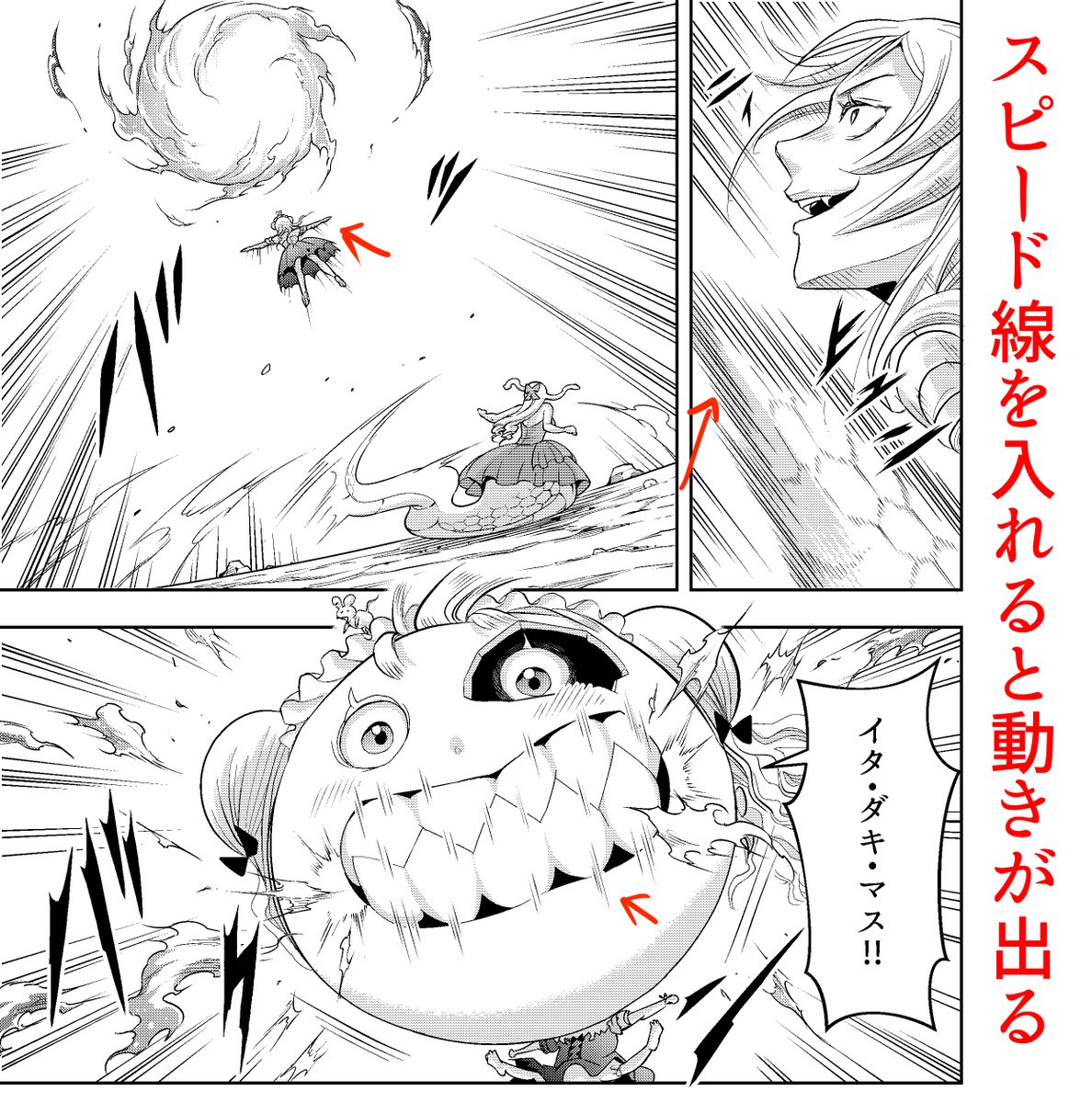 #読みやすい漫画の作り方  「キャラの動きを出す!ちょいテク」  矢印のようなスピード線を少し入れるだけで、キャラの動きが出るので、バトルシーンなどでおススメです!  このタッチは入り抜きをしっかりつけた方がいいと思うので、そこは注意してみてください!(1/2)