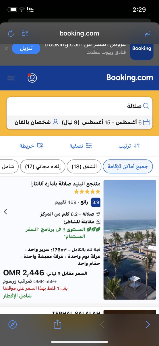abeero_20's tweet photo. معقوله هالسعر عشان اسبوع وايد مبالغين https://t.co/C2ydN835cY