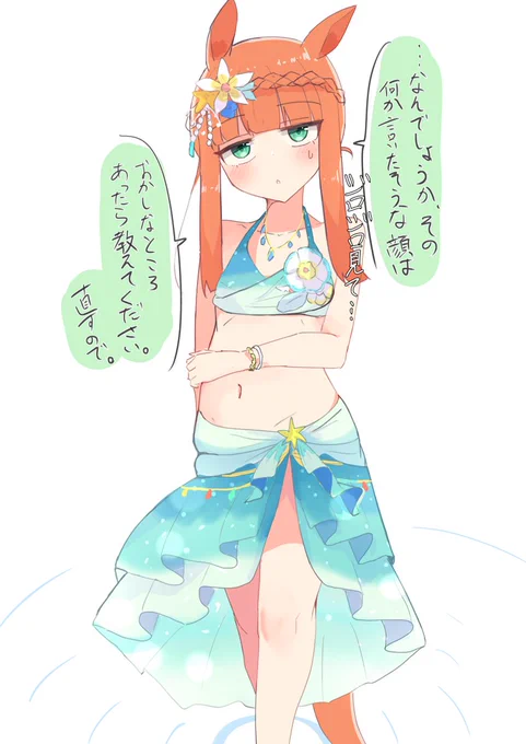 ジト目水着サイレンススズカさん… #ウマ娘