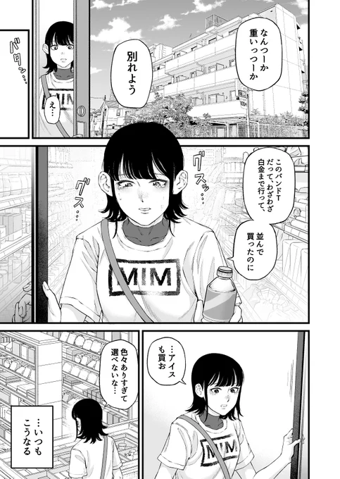 彼氏に振られた女の子がサクレを買う話 (1/2) #漫画が読めるハッシュタグ #創作男女 #サクレ