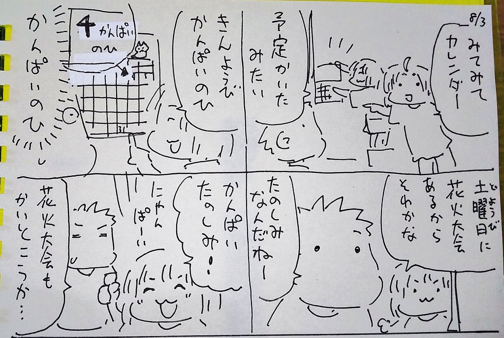 #本日のむすめさん 楽しみの予定を書き込むむすめさんでした。 うちでは金曜夜はご飯は少し豪華に、ジュースとお菓子(大人は晩酌)で乾杯するので毎週末が楽しみみたいです。