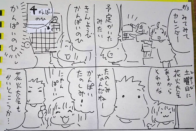 #本日のむすめさん 楽しみの予定を書き込むむすめさんでした。 うちでは金曜夜はご飯は少し豪華に、ジュースとお菓子(大人は晩酌)で乾杯するので毎週末が楽しみみたいです。