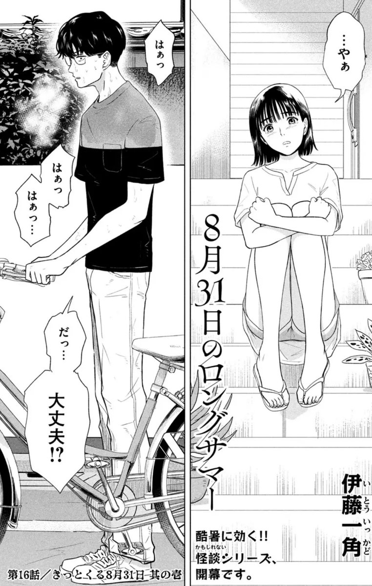 8月31日のロングサマー 1巻〜9巻 既刊全巻セット 全巻