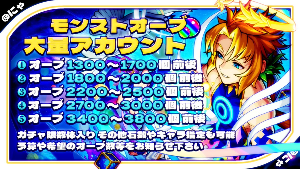 bot1_9's tweet photo. 💫モンスト石垢販売中💫

①1000円 ②3000円 
③4000円 ④6000円 ⑤8000円

②〜⑤はマネラ＋500

LINE Pay・PayPay・コンビニ払い

問合せは→ @mahlerivera まで
💫画像以上のアカウントもご用意可能💫

石垢販売 アカウント販売 オーブ垢販売 https://t.co/OLBqolyk9u