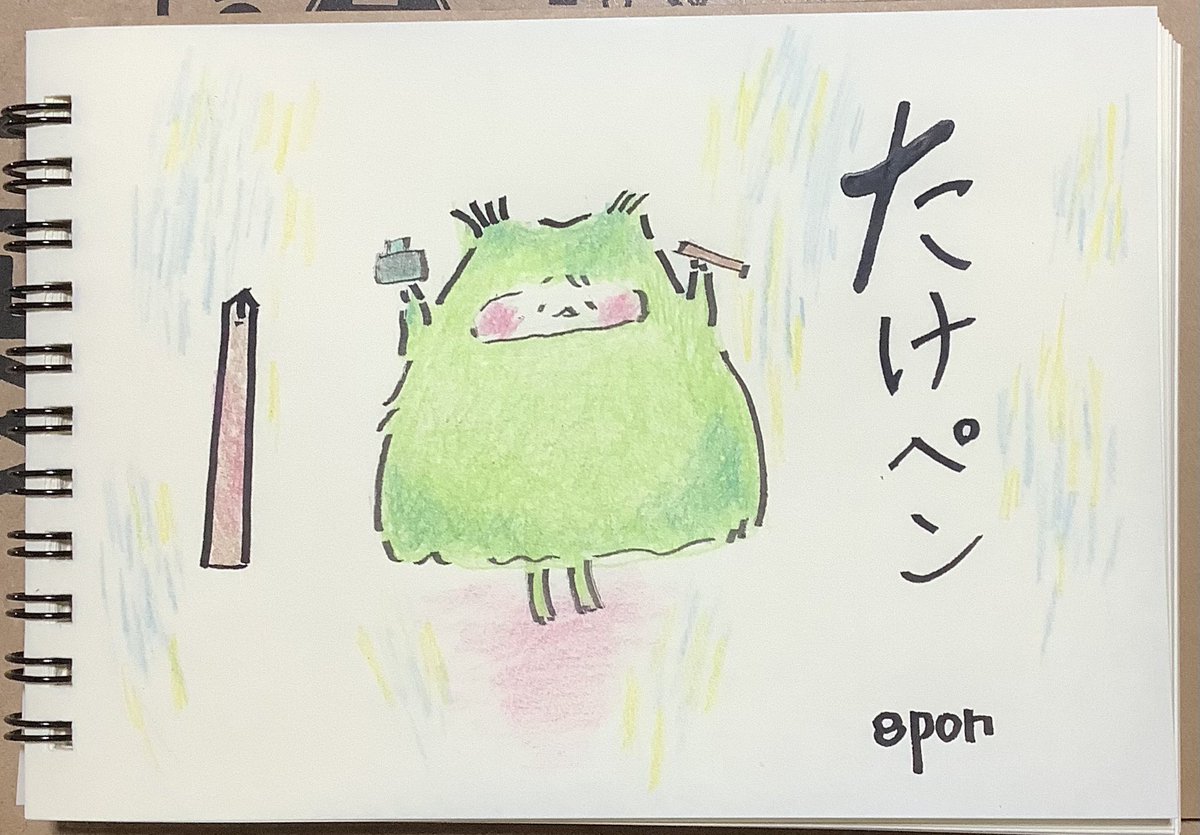 たけペン #イラスト