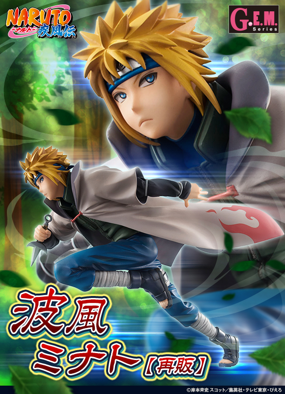 NARUTO】速報！ G.E.M.シリーズ NARUTO‐ナルト‐ 疾風伝 「波風ミナト