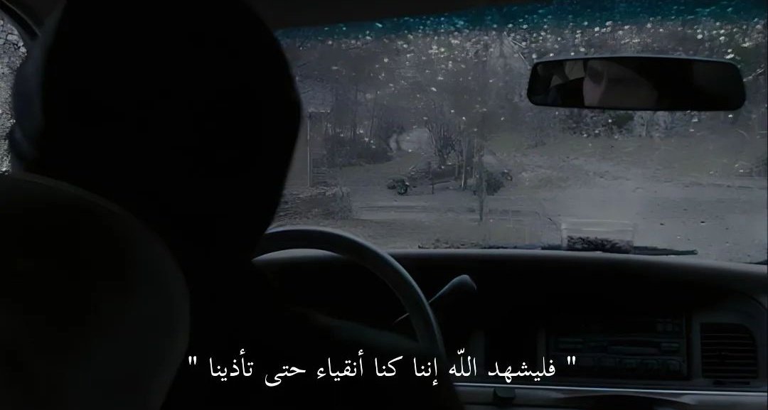 1Mo7t's tweet photo. " فليشهد الله إننا كنا أنقياء حتى تأذينا " https://t.co/EZGh6pzIka