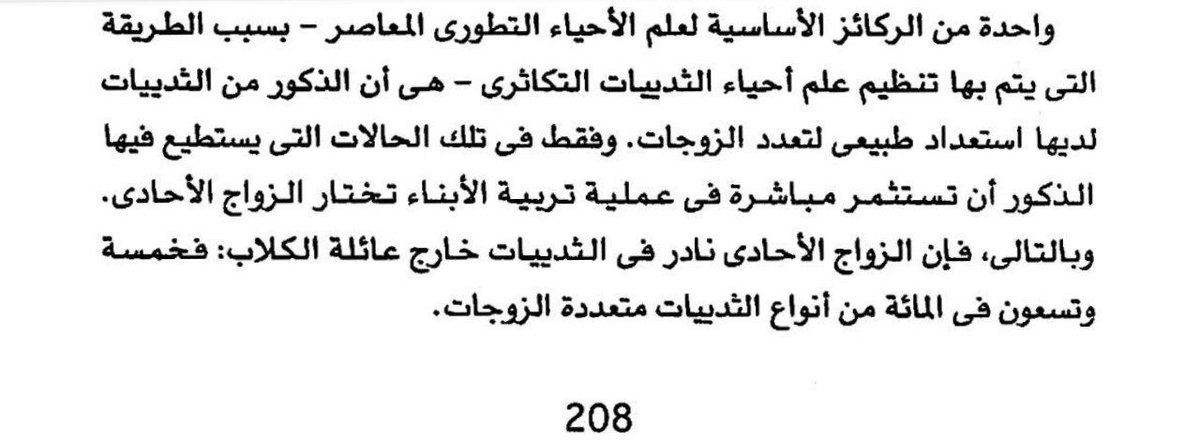 L_Anarchist's tweet photo. تعدد الزوجات كان فِطرة، وسيبقىٰ فِطرة. https://t.co/YSwzivwAeb