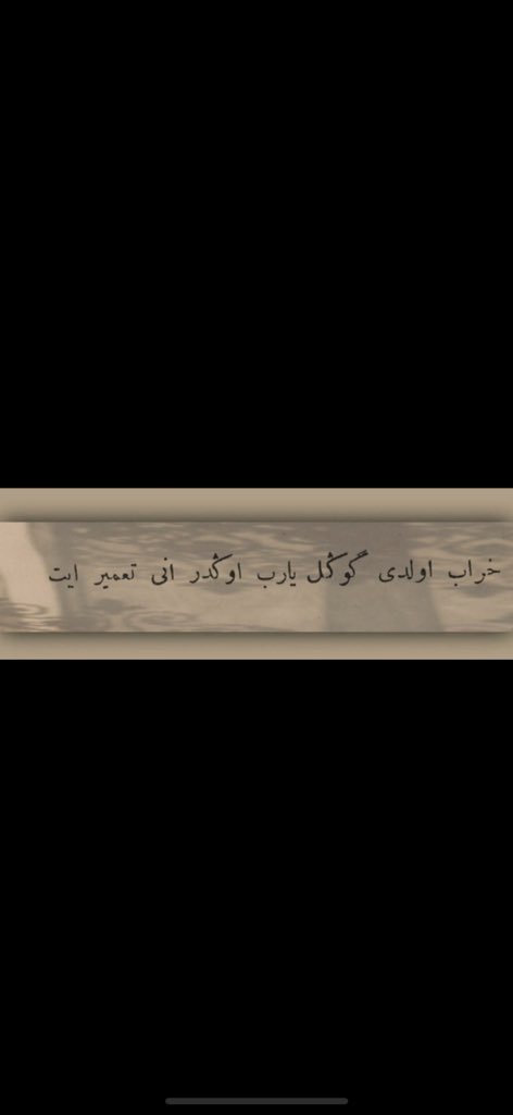 Harâb oldu gönül ya Rab, evindir onu tamir et..