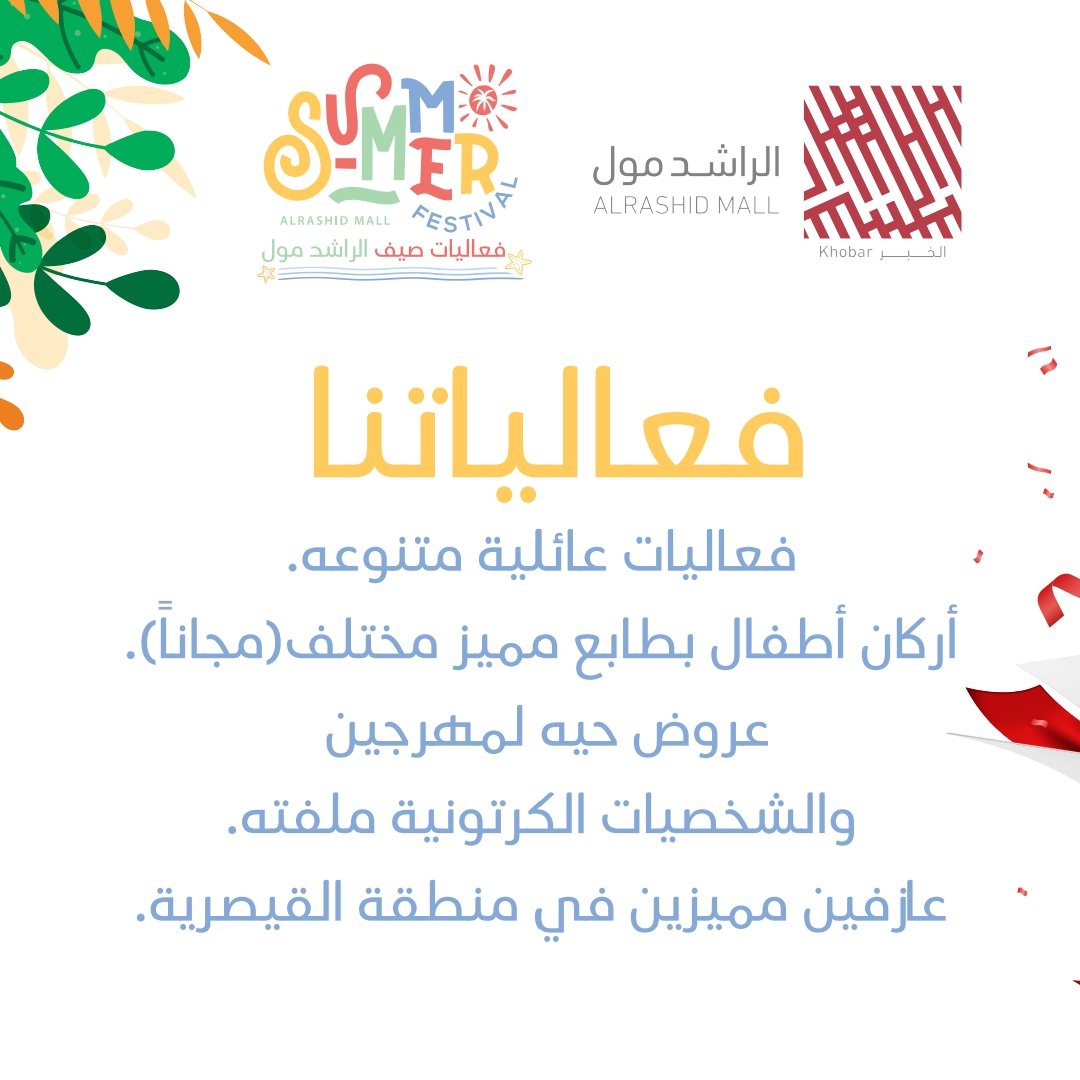 الراشد مول | الخُبـر tweet media