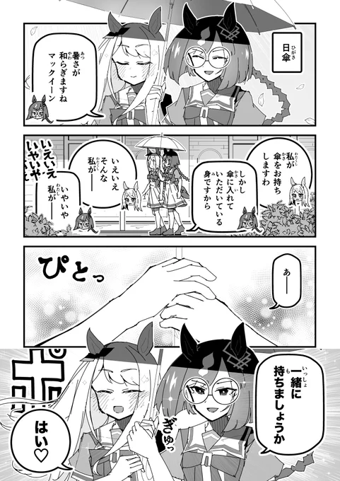 ウマ娘漫画「すずしくてあつい」 #ウマ娘