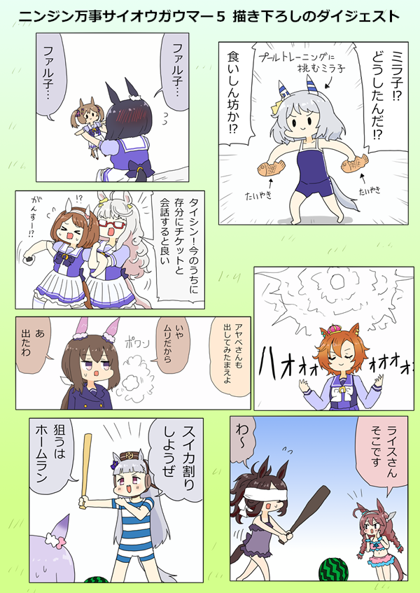 『ニンジン万事サイオウガウマー5』表紙・裏表紙イラスト・ダイジェスト