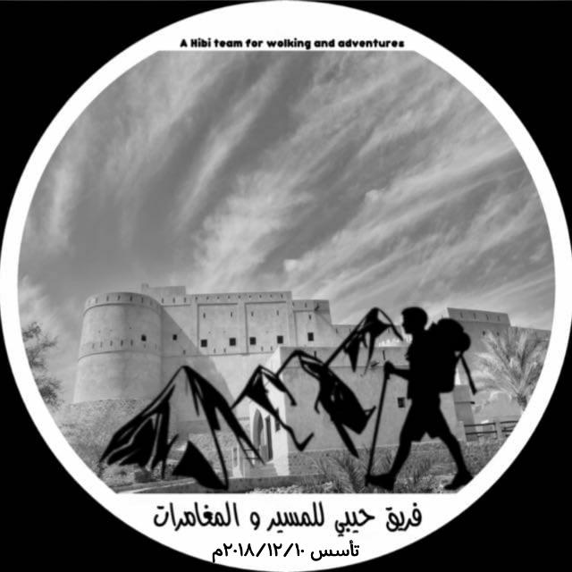 سيشارك فريق حيبي للمسير والمغامرات في المسير اليلي الذي سوف ينفذه فريق أبطال عبري للمغامرات وذلك يوم الجمعه الموافق ٤ أغسطس ٢٠٢٣م. ونتمنا للجميع التوفيق في هذا المسير