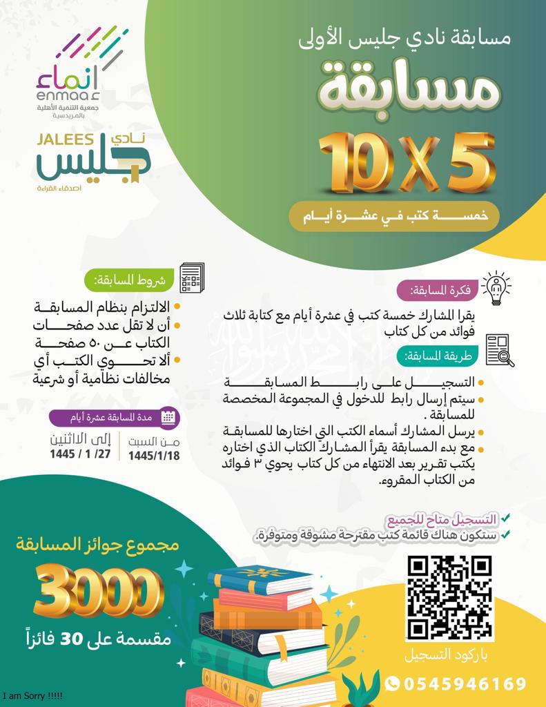 jalees1444's tweet photo. 📚  📚  📚

•• مسابقة نادي جليس
5️⃣✖️🔟

•• نادي جليس يدعوكم للمشاركة في مسابقته الأولى :-

•• قراءة خمسة كتب في عشرة أيام.
•• الكتاب: من ٥٠ صفحة فأعلى

البداية: السبت ١٨/ ١/ ١٤٤٥

للتسجيل في المسابقة على الرابط:
https://t.co/NEg6BuerSf https://t.co/mGmbc0rvtm