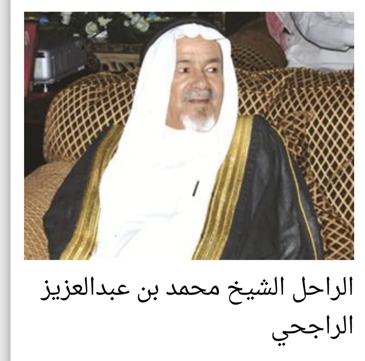 ⛔️هل تعلم⛔️

عندما رفضت جميع مصارف العالم صرف الدينار الكويتي أثناء #الغزو_العراقي_الغاشم 
قام صاحب هذه الصوره وهو مالك مصرف الراجحي الشيخ :
محمد عبدالعزيز الراجحي
بمخاطرة كبيرة ووافق على صرف الدينار الكويتي بسعره الحقيقي ..✅

مواقف الأوفياء معنا لن ننساها أبداً..
 🇸🇦❤️🇰🇼