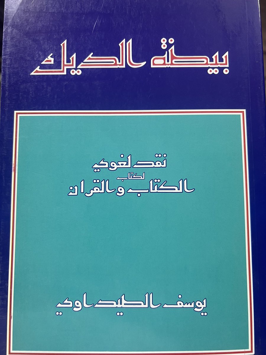 بيضة الديك يوسف الصيداوي ٤٠ ريال