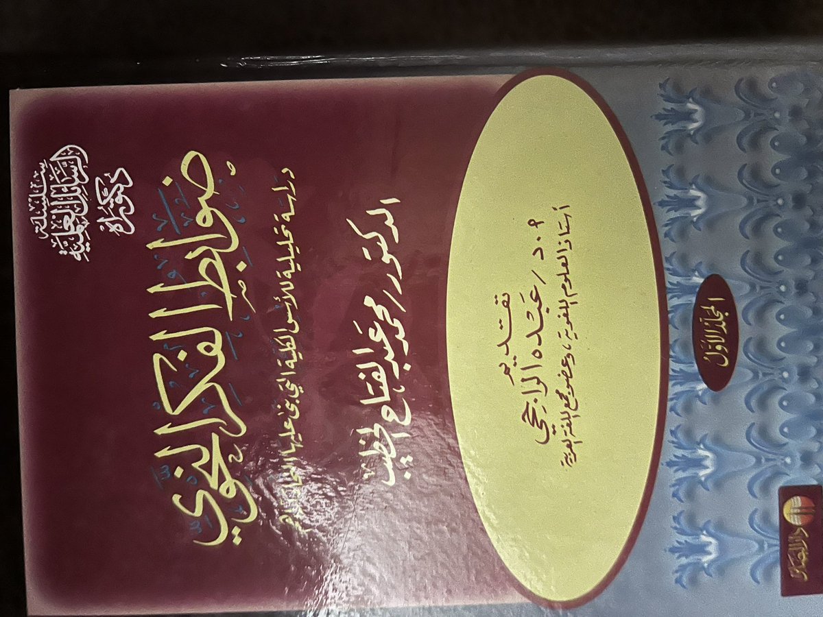 ضوابط الفكر النحوي ١٠٠ ريال مجلدين