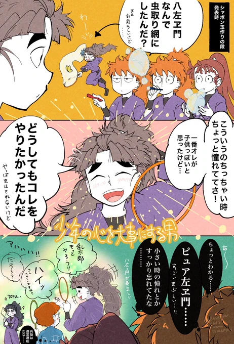 シャボン玉で虫取り

 #竹谷の日 #八左ヱ門の日 #八左ヱ門月間 
