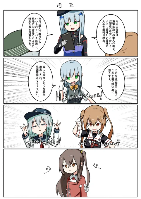 #艦これ #ドルフロ  #少女前線  鎮守府に潜入する404小隊。