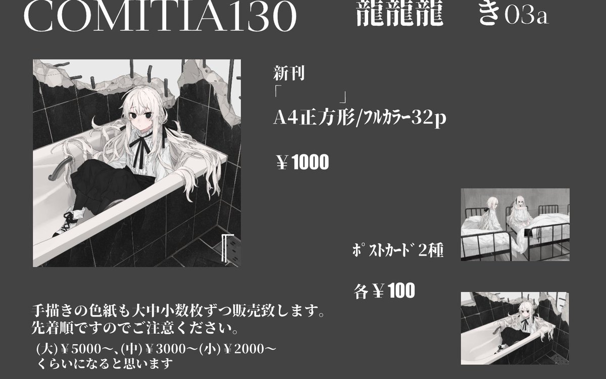 drgu_ryuu's tweet photo. #COMITIA130 お品書き
新刊とポストカード2種と色紙を出します。名刺はテイクフリーです。売り子の志賀谷鯱(@KWSyachi_8)くんもポストカードを出します!
eins(
@eins_blue
)にデザインして頂いたポスターが目印です。ぜひお越しください
※会場直後の高額紙幣はご遠慮ください。 https://t.co/mPCKKwYZwO