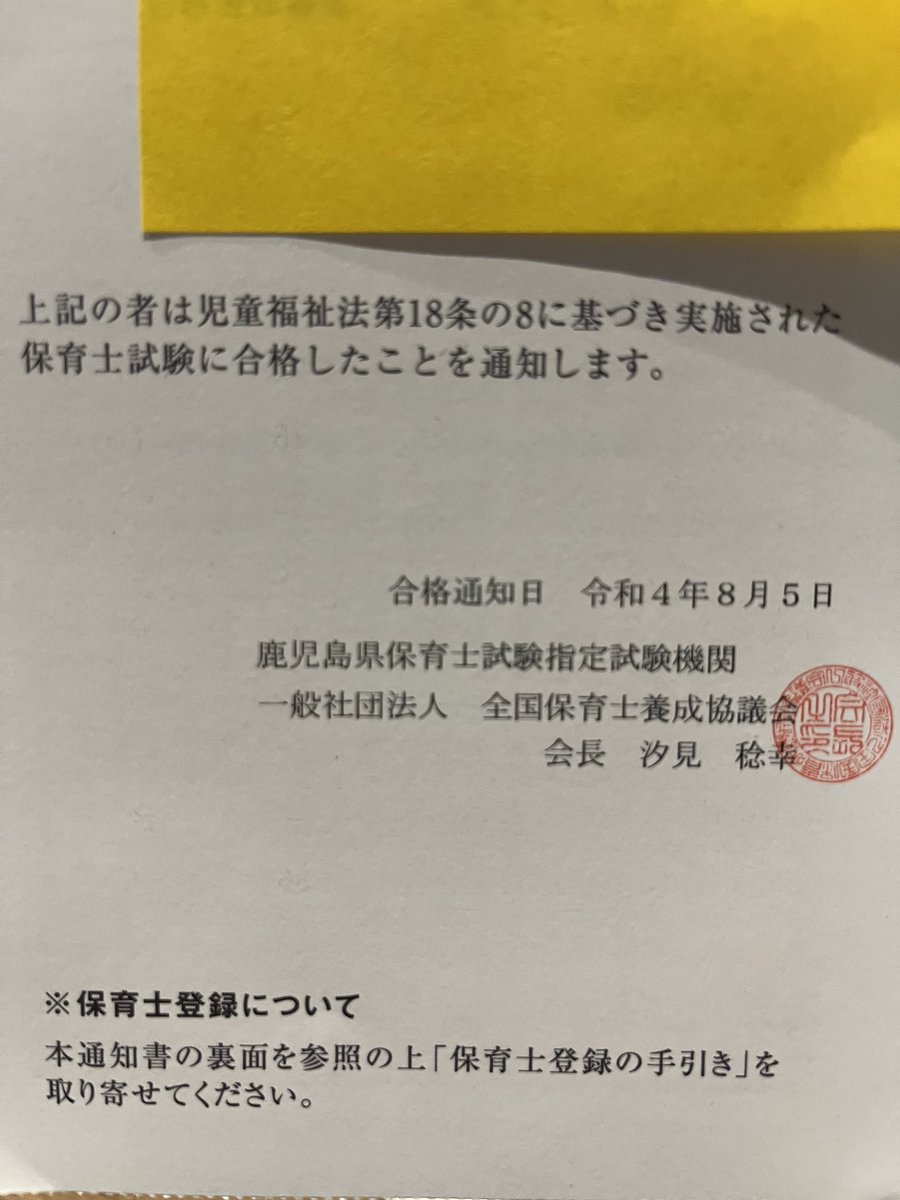 jindesignm's tweet photo. 2023.8.3(木)

去年の今頃何してたかなってふと考えたら、保育士試験に合格して、保育園か児童発達支援の施設で働こうと職探ししていました👶🧒

4ヶ月必死に勉強して、周りには無理だと言われたけど一発で合格してやる！って意地で頑張った🔥

私もやればできたんだと思い出した朝🌟💪
頑張るぞ😤😤 https://t.co/1299nGtf7O