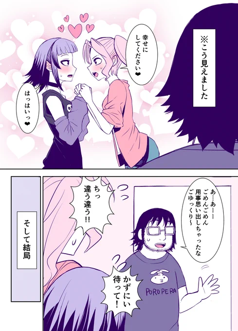 モテないはずの義理の兄と妹ちゃん⑦ 1/2 