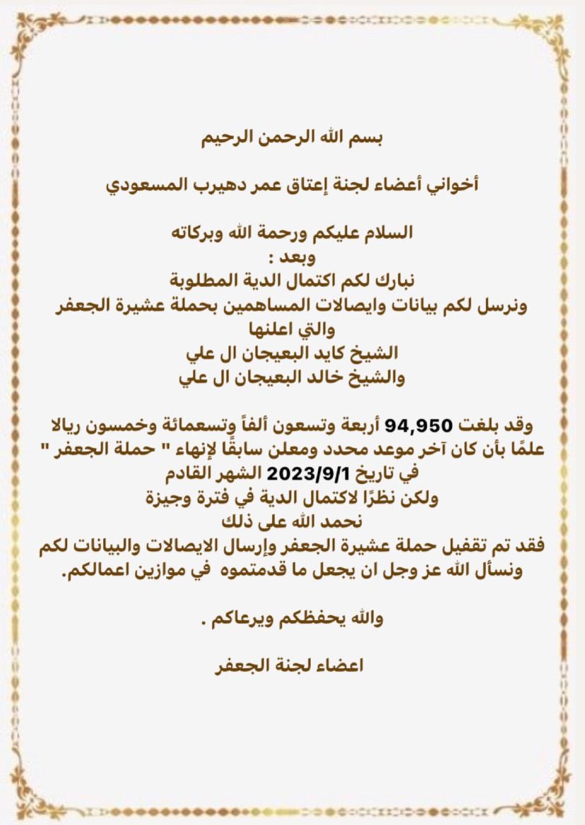 alms3od00's tweet photo. نشكر عشيرة الجعفر  على تسليم إيصالاتهم  للجنة المالية لرابطة المسعود من شمر بمبلغ ٩٤٩٥٠ريال  
جزاهم الله خيرا https://t.co/DULtRUo8eu
