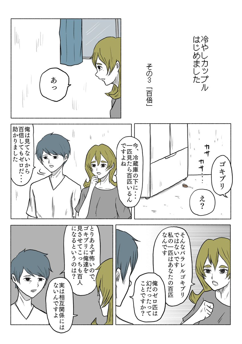 過去に描いた「冷やしカップル」再掲です。1〜4