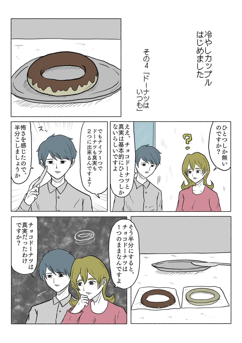 過去に描いた「冷やしカップル」再掲です。1〜4