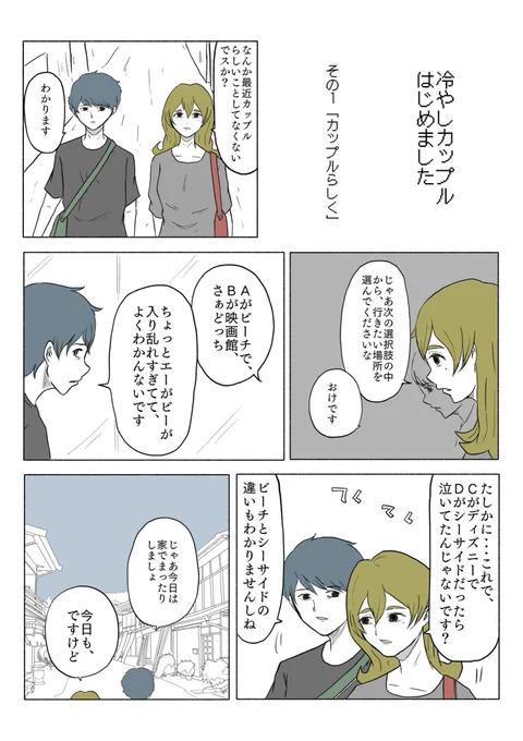 過去に描いた「冷やしカップル」再掲です。1〜4