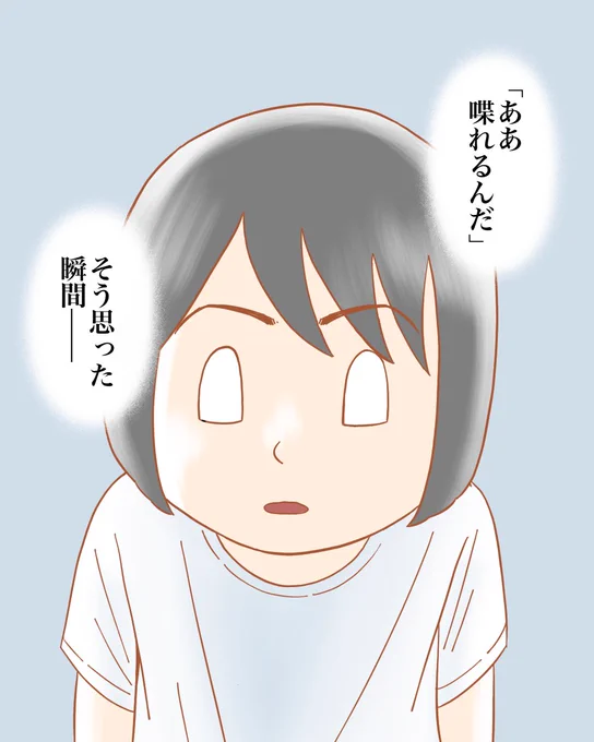 幽体離脱したらパラレルワールドに来た話【5】2/3 