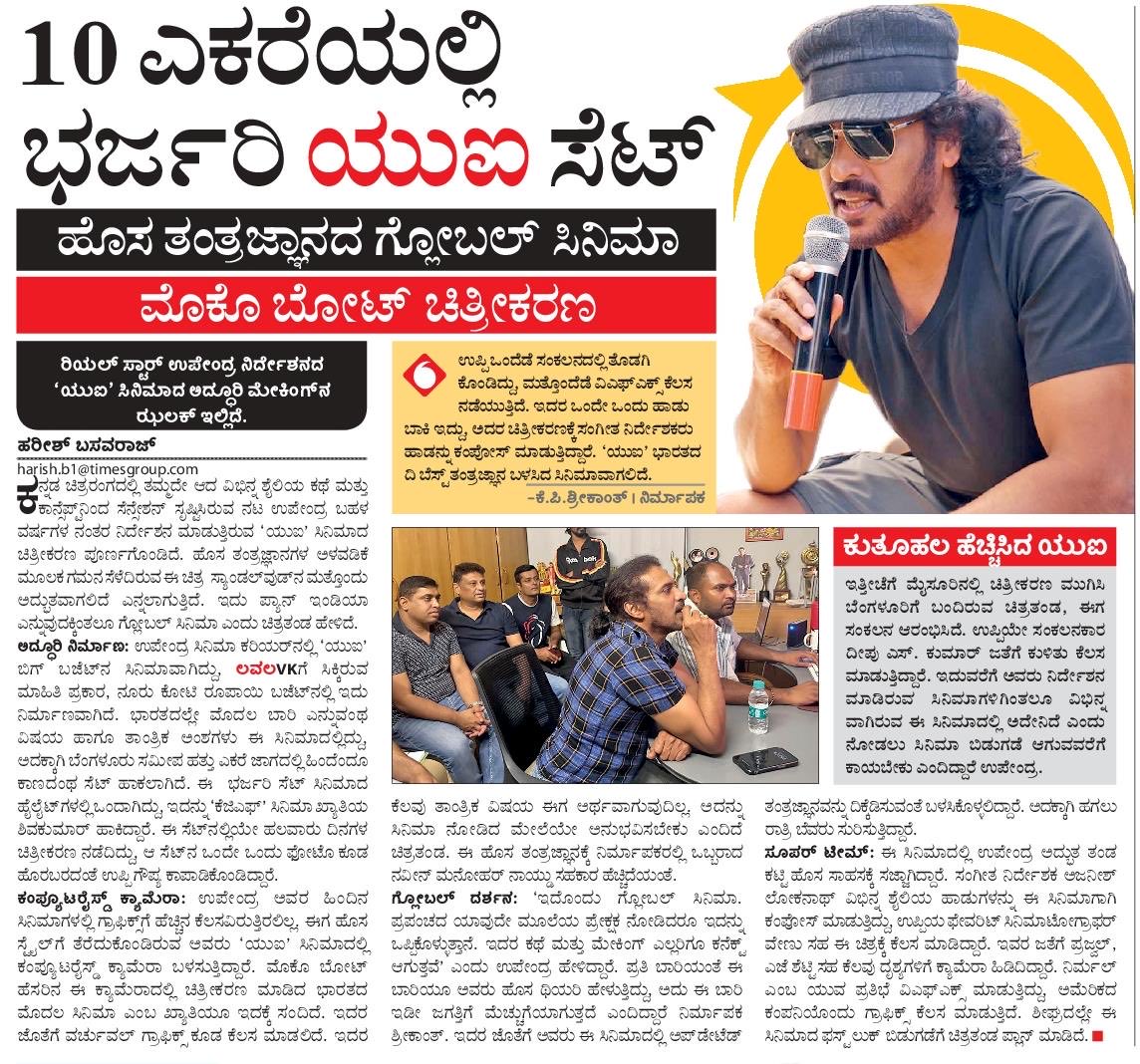 kp_sreekanth's tweet photo. Update about #UIthemovie in Today’s #Vijayakarnataka 
⁦@nimmaupendra⁩ ⁦
⁦@LahariFilm⁩ 
⁦@enterrtainers⁩ https://t.co/xtnXG6uGPs