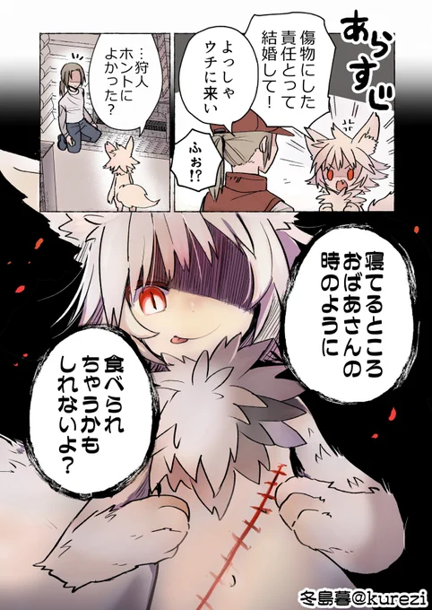 狼ちゃんと狩人の食事 (1/2)