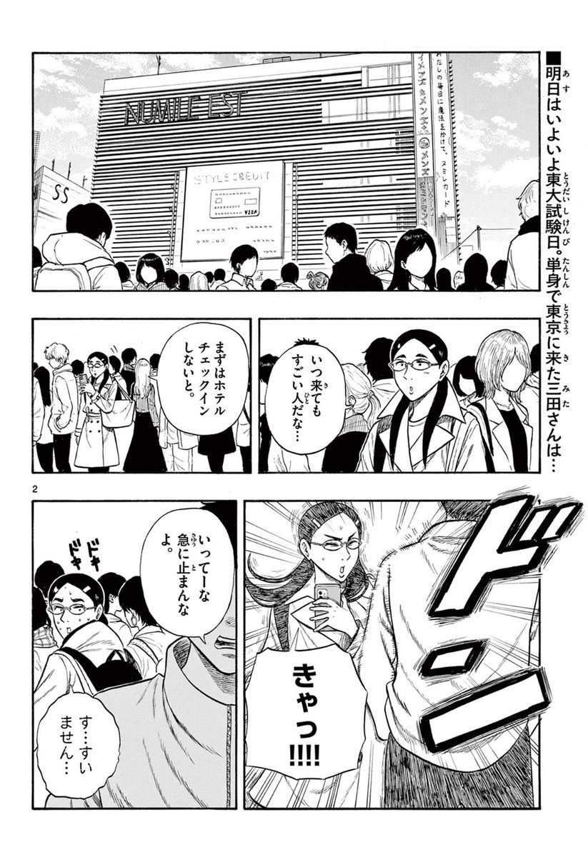 新宿でいろんなことが起きる話(1/3)
#漫画が読めるハッシュタグ 