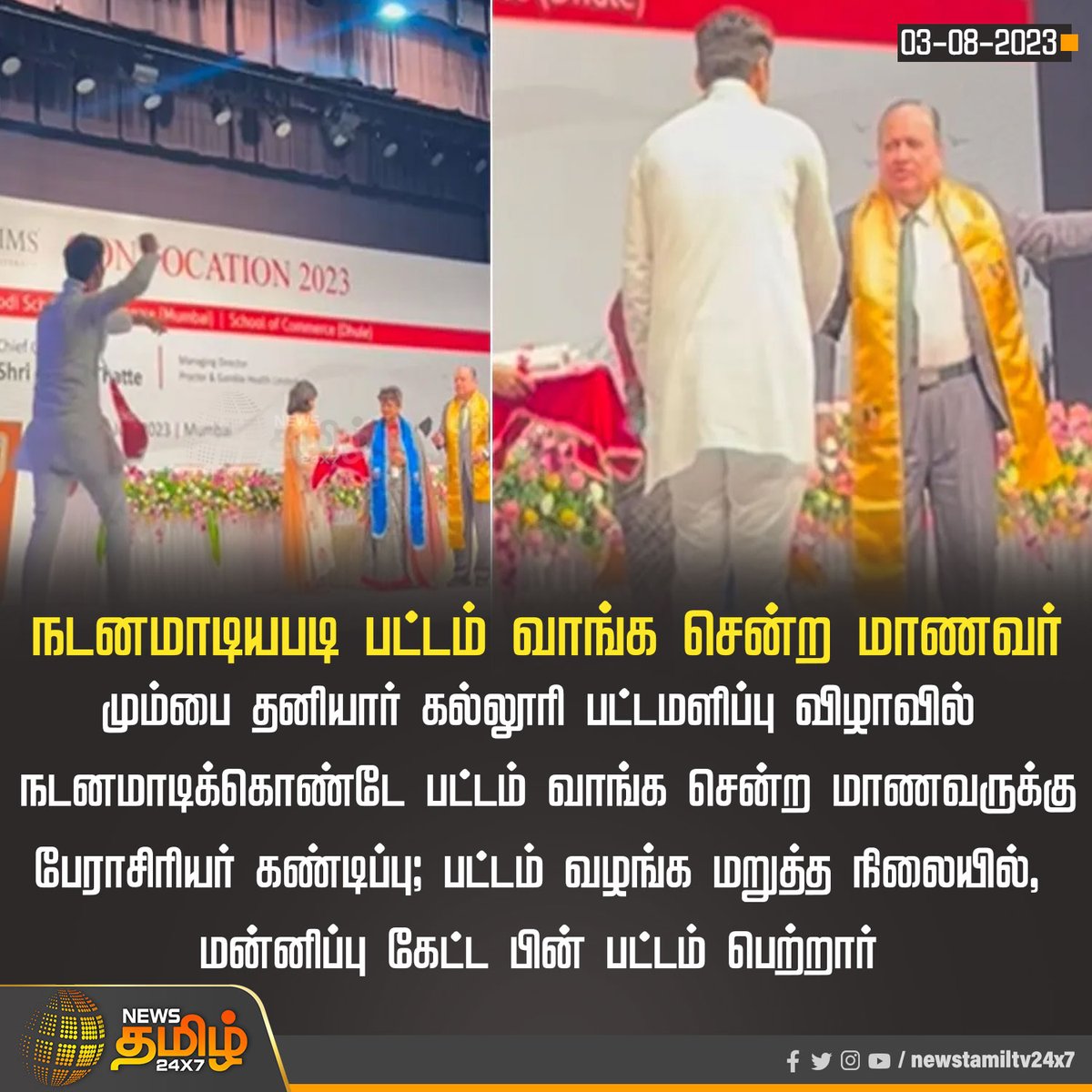 NewsTamilTV24x7's tweet photo. நடனமாடியபடி பட்டம் வாங்க சென்ற மாணவர்
#Mumbai | #convocation | #studentDance | #NewsTamil24x7 https://t.co/8bDPVeilJO