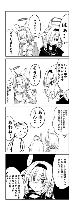 チクチクプラナ