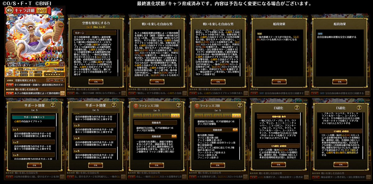 ONEPIECE_trecru's tweet photo. 【💡新キャラ性能紹介！💡】

8/6より開催予定の
「天上決戦超スゴフェス!! 太陽の神編」で新登場するボイス付きの超スゴいヤツの性能をご紹介！

麦わらの一味船長
「モンキー・D・ルフィ」‼️

性能の詳細は画像をチェック！👒

#トレクル #ギア5 #ルフィ
#ONEPIECE https://t.co/9IoJCCjYuB