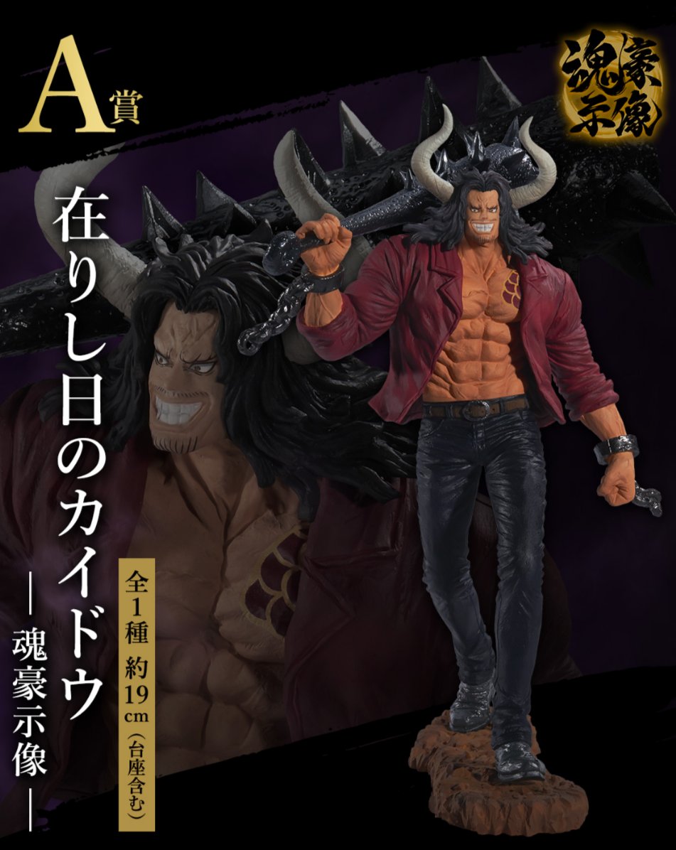 IsatoruC's tweet photo. Anunciado nuevo Ichiban Kuji de One Piece para Diciembre de éste año. Éstos son los premios A, B y C. El premio last one será como el premio A pero con colores diferentes. 

#onepiece #kaido #king #alber #jack #okanban #beastspirates #ichibankuji #wano #figure https://t.co/xivw7NE1xM