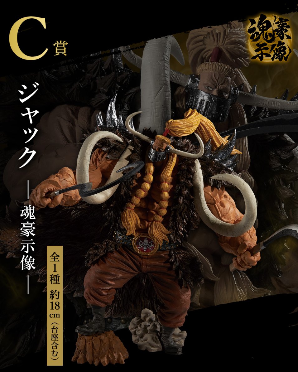 IsatoruC's tweet photo. Anunciado nuevo Ichiban Kuji de One Piece para Diciembre de éste año. Éstos son los premios A, B y C. El premio last one será como el premio A pero con colores diferentes. 

#onepiece #kaido #king #alber #jack #okanban #beastspirates #ichibankuji #wano #figure https://t.co/xivw7NE1xM