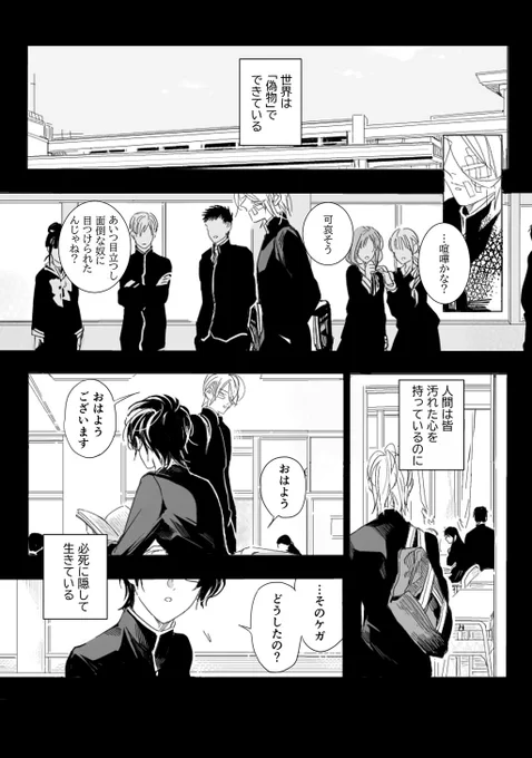 初恋の人と辛い別れをして心の拠り所を失くした少年が優しい心を取り戻す話(1/6)
#創作BL大豊作まつり 