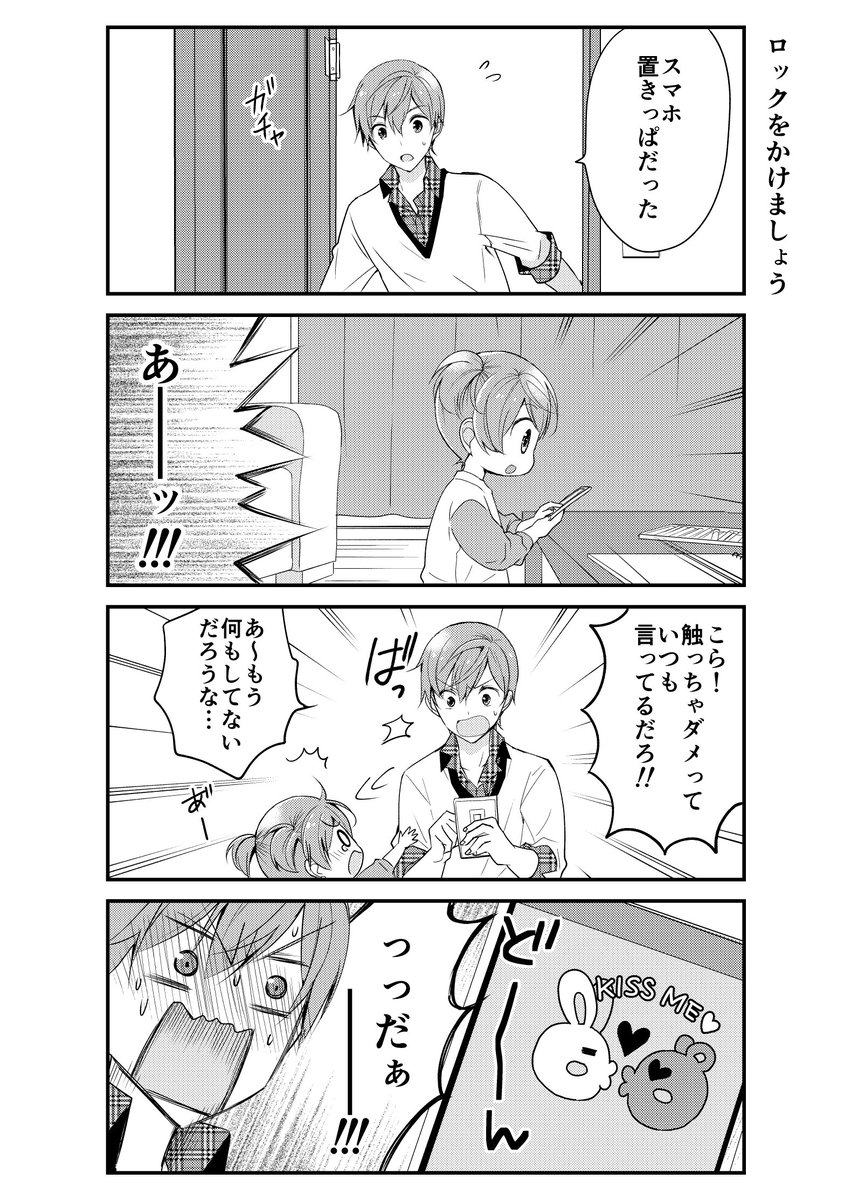 お互い気づいてないけど両想いの話③ 3/4 