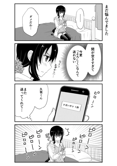 お互い気づいてないけど両想いの話③ 3/4 