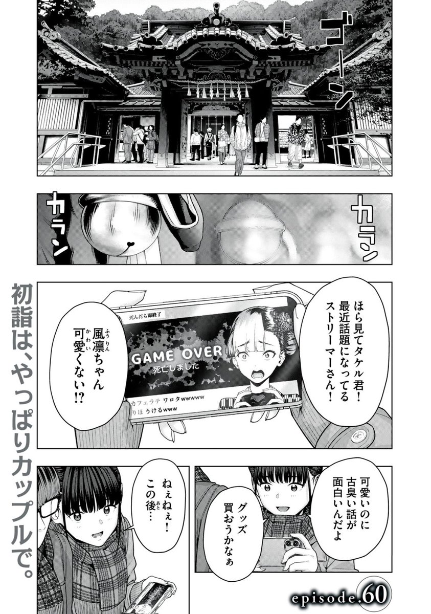 ヤンマガWebにて「彼女の友達」60話が期間限定で無料公開されました。是非ご覧ください。  #彼女の友達