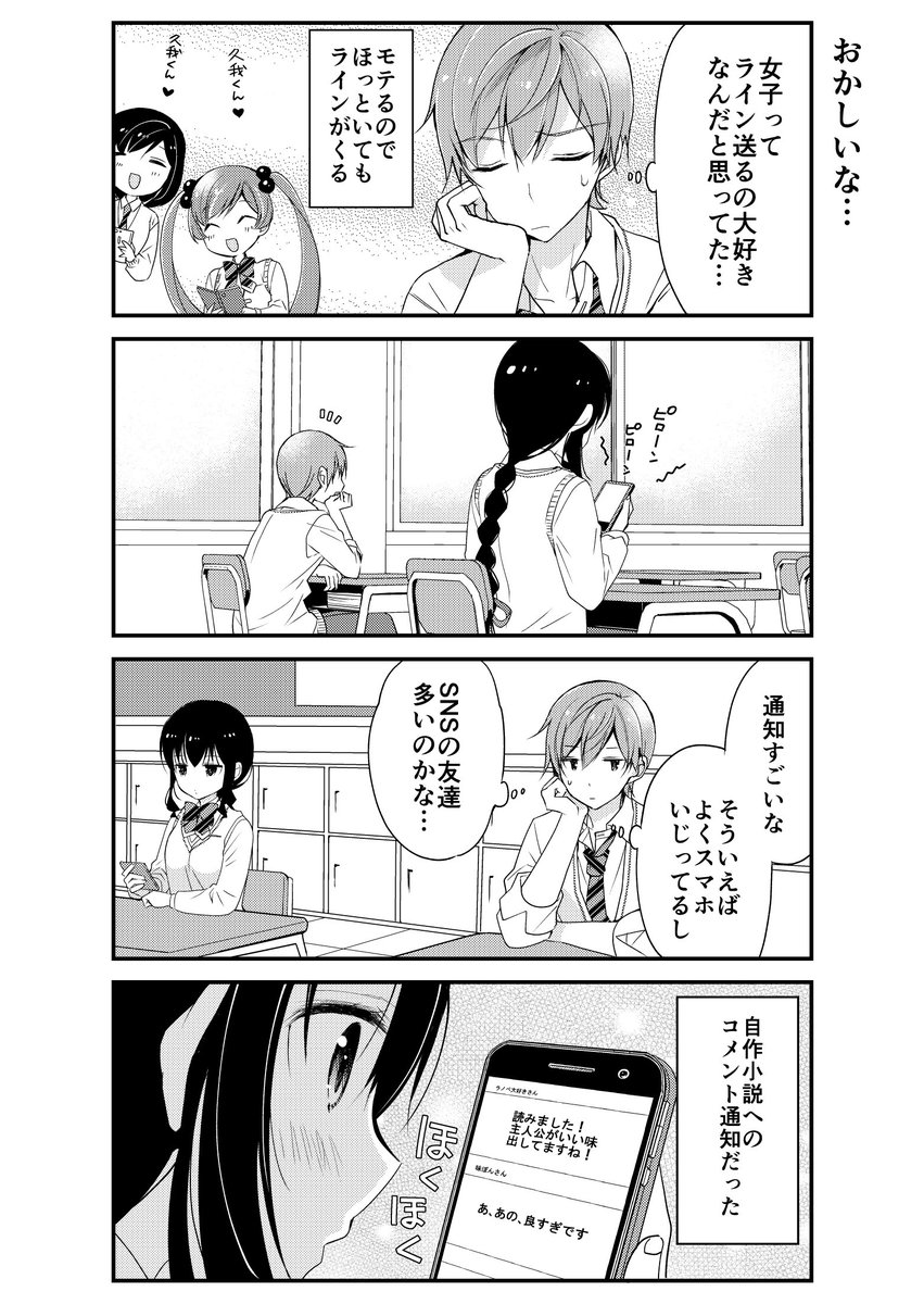 お互い気づいてないけど両想いの話③ 2/4 