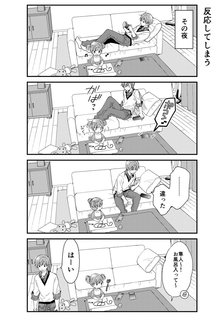 お互い気づいてないけど両想いの話③ 2/4 