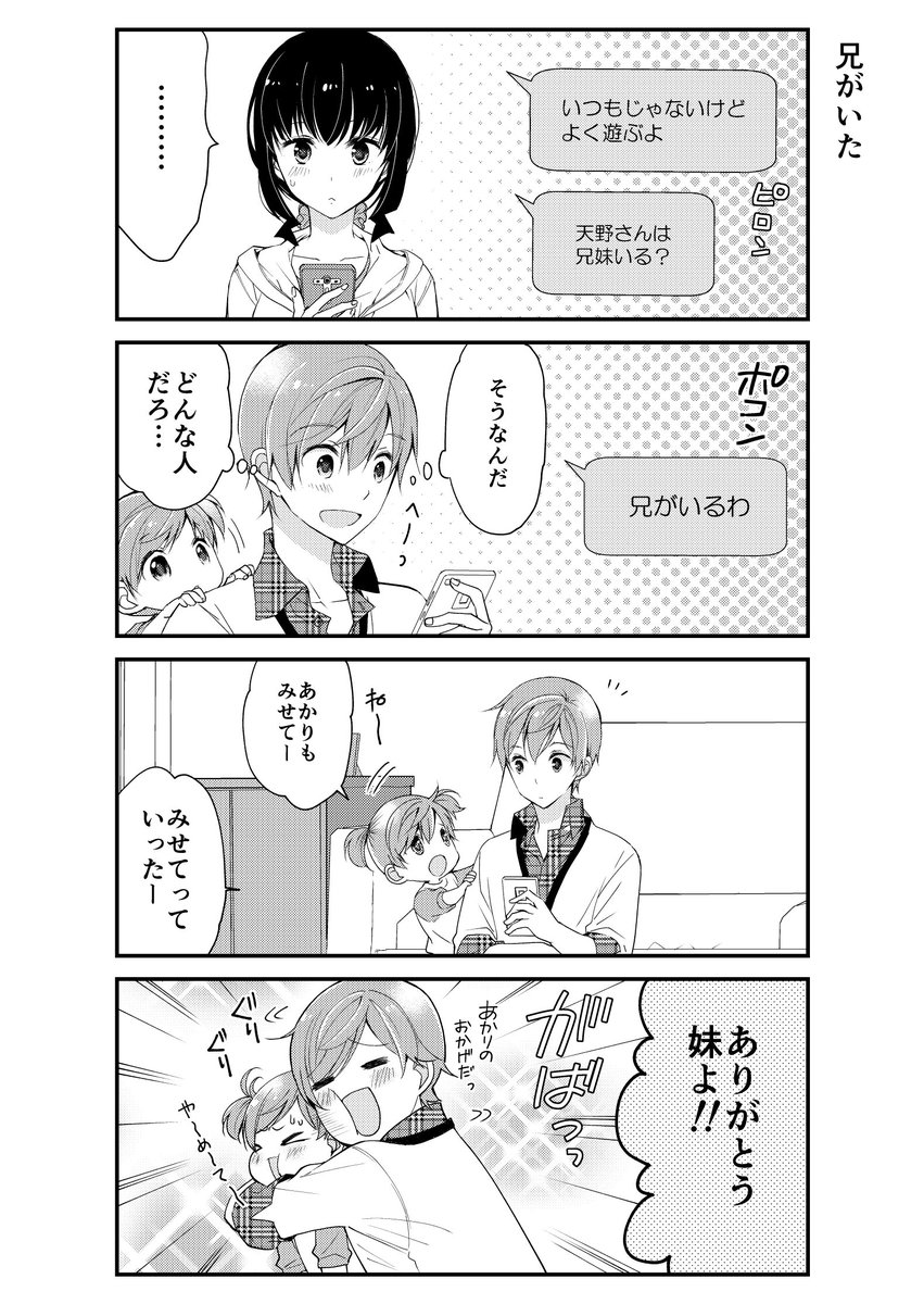 お互い気づいてないけど両想いの話③ 4/4 