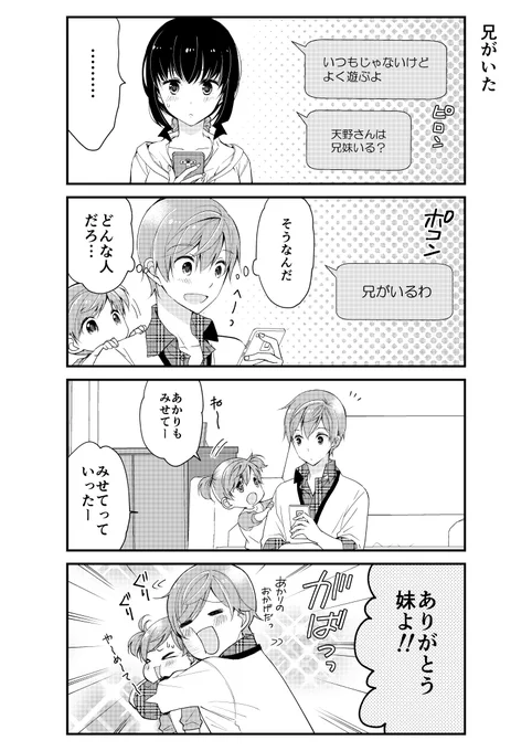 お互い気づいてないけど両想いの話③ 4/4 